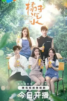 《橘子汽水》：一口清甜，满心悸动，初恋的滋味，你还记得吗？