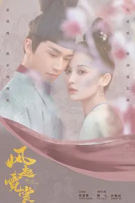 《风起霓裳》：不只看“北京国安”，更看这部剧的视觉盛宴！