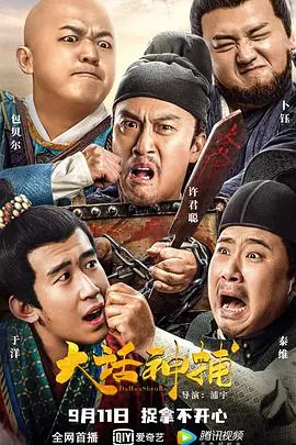 《大话神捕》：笑到头掉！这捕快比案子还离谱，小心笑出腹肌！