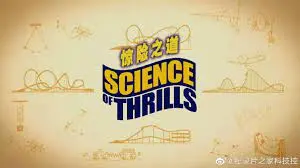 《惊险之道 坠落》：这坠落也太刺激了！看得我心都提到嗓子眼，堪比'德甲式攻防'！