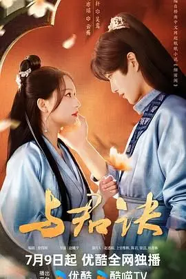 《与君诀》：一场跌宕起伏的《恋爱冒险》，深度《剧情分析》告诉你为何虐心。