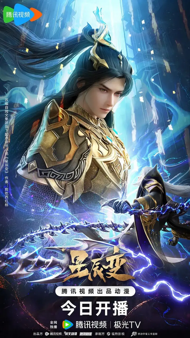 《星辰变 第六季》：东方玄幻史诗的巅峰之战！看秦羽如何逆天改命，拯救苍生