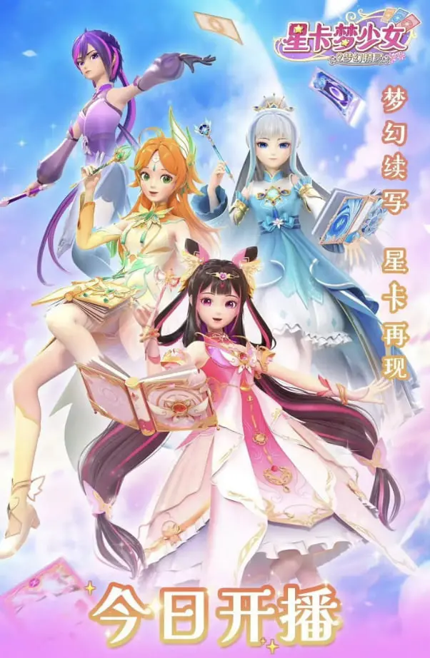 《星卡梦少女2梦幻精灵》：可爱冒险！这糖分超标的萌系世界，我爱了！