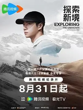 《探索新境》：一次颠覆想象的冒险之旅，你敢来吗？