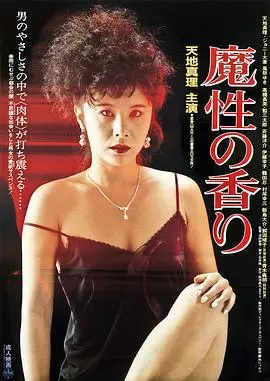 《魔性的香》：嗅觉的极致诱惑！一场味蕾与欲望的狂欢，颠覆你的认知！