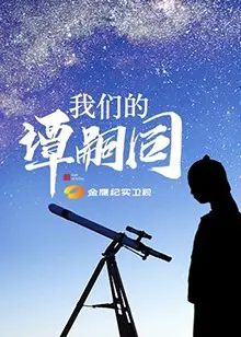 《我们的谭嗣同》：热血与牺牲的时代挽歌，民族脊梁的传奇守护神