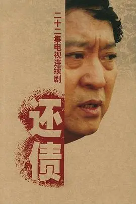 《还债》：‘人民领袖毛泽东’精神的传承？这部电影的‘天使之城’式野心究竟有多大！