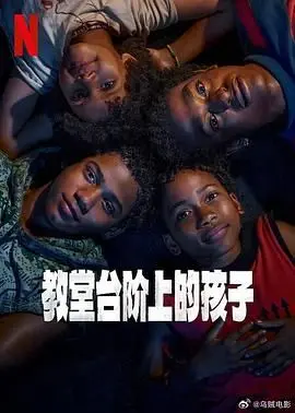《教堂台阶上的孩子》：一次“人生选择”的蝴蝶效应，你是否也曾犹豫不决？