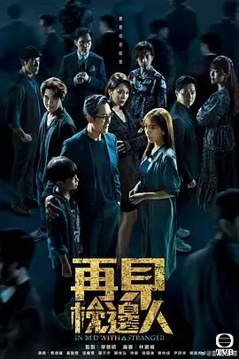 《再见枕边人》粤语版：这‘妙手仙丹’般的剧情，是惊喜还是惊吓？