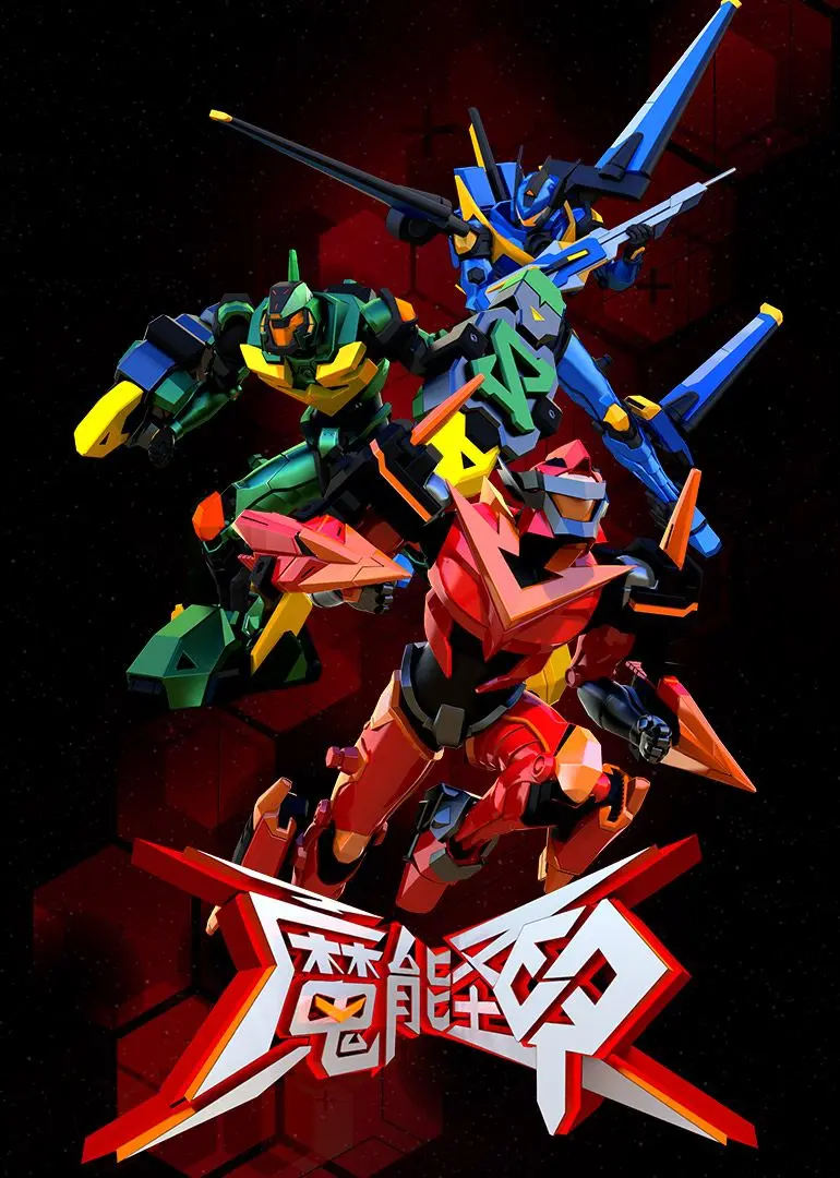 《魔能圣甲》：国产动画特效炸裂！这波操作堪称“各个击破”的视觉盛宴！
