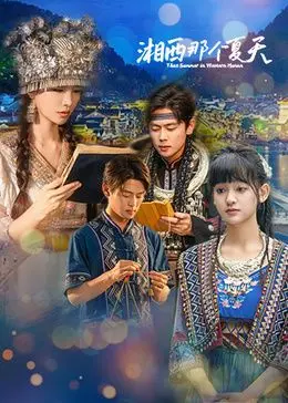 《湘西那个夏天》：鬼知道我经历了什么！这趟浑水摸鱼的童年探险，比血色星期一还刺激！