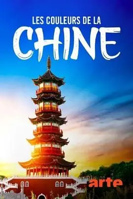 《色彩中国》：穿越时空的视觉盛宴，九十年代的黑暗与光明交织的史诗，90年代影像的深邃回响