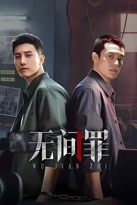 《无间罪》：烧脑警匪片的天花板，看到结局我人都傻了！