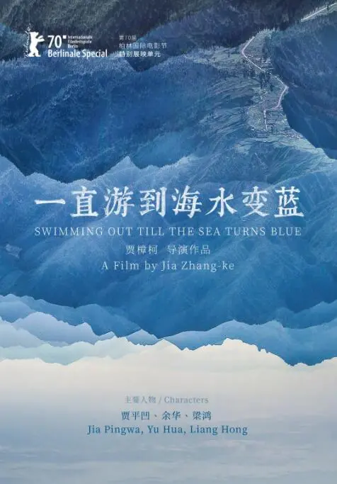 《一直游到海水变蓝》：诗意的行走，寻访记忆深处的乡愁！