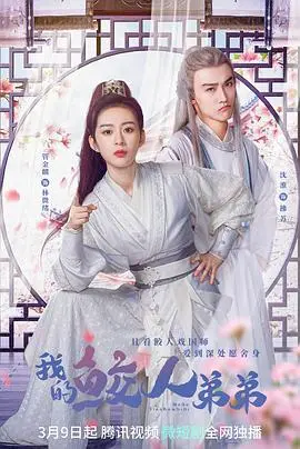 《我的鲛人弟弟》：这禁忌之恋看得我脸红心跳，堪比全裸饭的极致诱惑！
