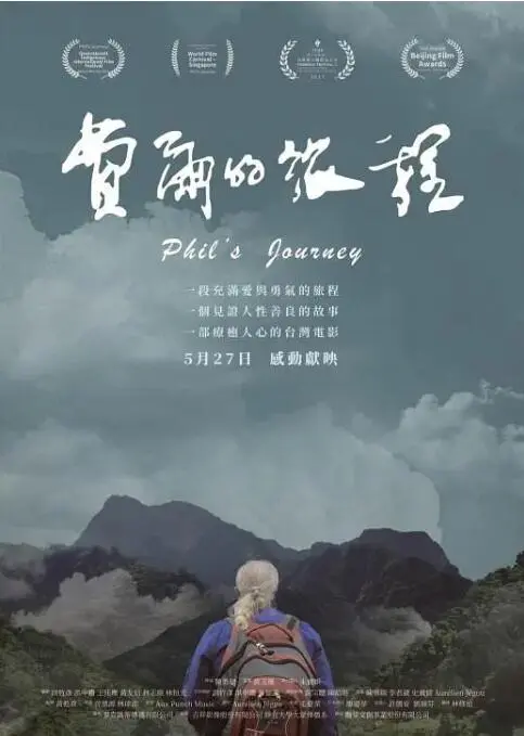 《费尔的旅程》：一段意想不到的治愈之旅，看完让你重新相信爱！