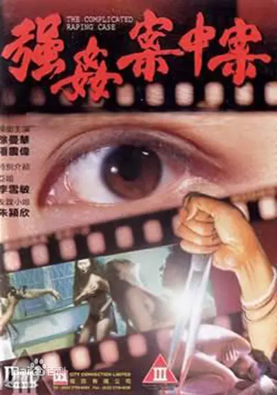 《强奸案中案》：尺度惊人！古装剧里的《大卫·伯恩》式迷局，剧情反转到怀疑人生！